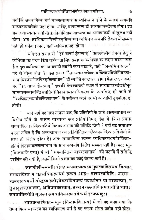 Jagdishivyadhikaranam